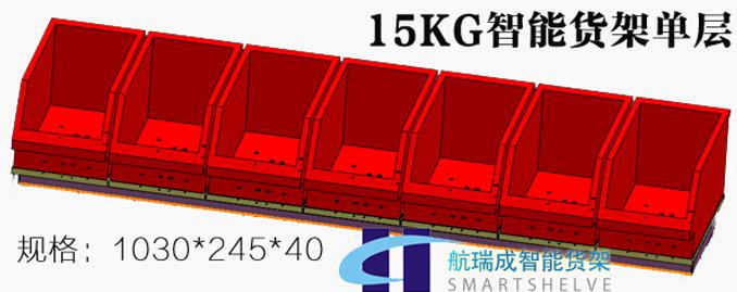 航瑞成蘇州智能貨架都有哪些規(guī)格？